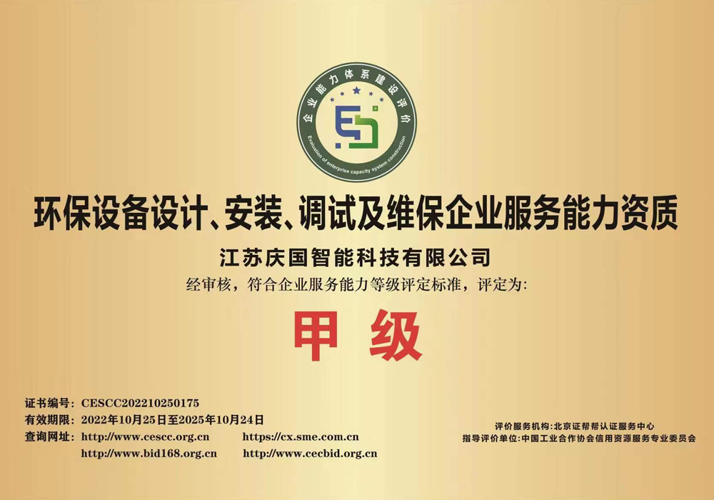 环保黄瓜视频在线看设计、安装、调试及维保企业服务能力甲级资质