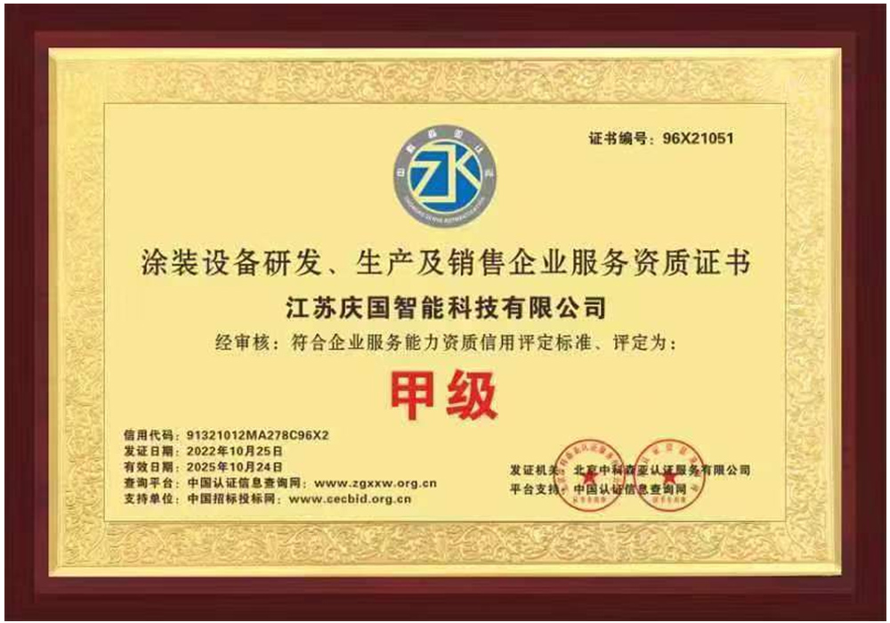 涂装黄瓜视频在线看研发、生产及销售企业服务甲级资质